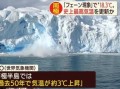 南极最新爆料新闻视频网,神秘生物现踪，极地探险新发现！