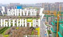 泰州最新爆料,揭秘城市新动向与神秘事件！