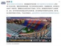 恒大球场爆料最新消息,揭秘工程进度与未来规划
