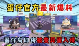 蛋仔派对最新更新爆料,趣味玩法升级，惊喜活动来袭！