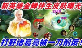 金蝉皮肤爆料最新版下载,最新版下载，华丽蜕变尽在指尖