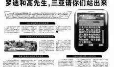 海南最新事件爆料新闻报道