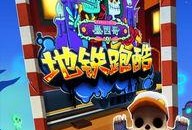 地铁跑酷新地图最新爆料,揭秘神秘都市，畅游未来都市冒险之旅