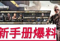使命召唤最新爆料返场手册,返场手册揭秘经典重现